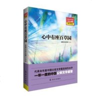 [二手8成新]心有座百草园 9787501453665