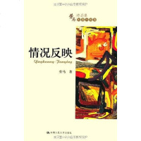 [二手8成新]情况反映 9787300078526
