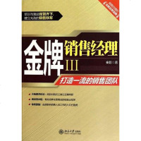 [二手8成新]金牌销售经理III 9787301178898