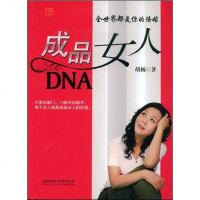 [二手8成新]成品女人DNA 9787564013356