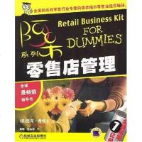 [二手8成新]零售店管理 9787111134190