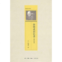 [二手8成新]徐铸成回忆录 9787108032676