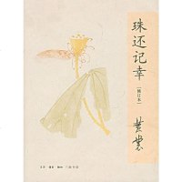 【二手8成新】珠还记幸 9787108022080