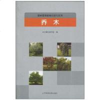 [二手8成新]园林景观植物识别与应用 9787538164572