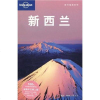 [二手8成新]新西兰 9787108032003