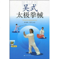 [二手8成新]吴式太极拳械 9787538163506