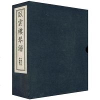 [二手8成新]卧云楼琴谱 一函五 9787806632918