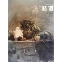 【二手8成新】格调 9787514905083