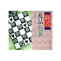 [二手8成新]韩式礼品包装 9787534932304