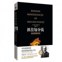 [二手8成新]抓住每分钱 9787201113296