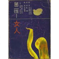 【二手8成新】第二性——女人 9787540402334