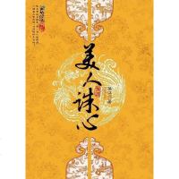 [二手8成新]美人诛心2) 9787538552201