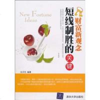 [二手8成新]短线制胜的关键 9787302233336
