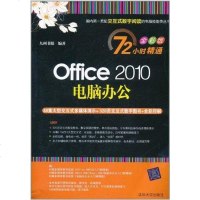 [二手8成新]Office 2010电脑办公 9787302251422