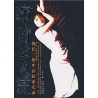 [二手8成新]穷家富路 9787806476505