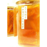 【二手8成新】甜蜜日日·我爱果酱 9787209055000