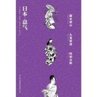 [二手8成新]日本意气 9787553401003