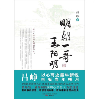 [二手8成新]明朝一哥王阳明 9787547008560