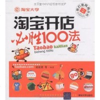 [二手8成新]开店必胜100法 9787302209362