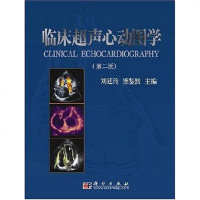 [二手8成新]临床超声心动图学 9787030194480