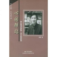 [二手8成新]心园驿站 9787800284465