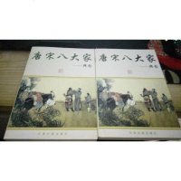[二手8成新]唐宋八大家:韩愈 9787806963630