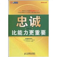 [二手8成新]忠诚比能力更重要 9787115205407