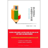 [二手8成新]幼儿园园长专业领导力提升——北京市顺义区的行动研究 9787513328142