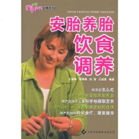 [二手8成新]安胎养胎饮食调养 9787543321069