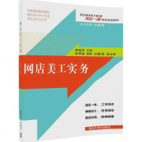 【二手8成新】网店美工实务 9787302464570