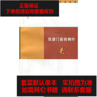 【二手8成新】凯旋前的桐叶 9787108011176