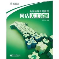 【二手8成新】网店美工实操 9787121190506