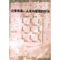 [二手8成新]边缘琐语 9787505413306