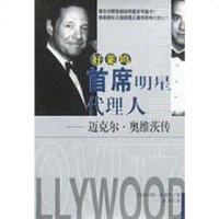 【二手8成新】好莱坞首席明星代理人 9787544301008
