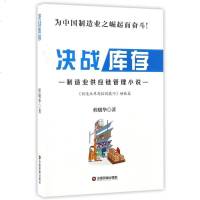 [二手8成新]决战库存 9787504764089