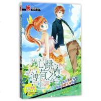 【二手8成新】心跳薄荷之夏 9787201115474