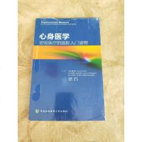 [二手8成新]心身医学:初级医疗的国际入读物 9787567905030