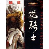 [二手8成新]巨翼勋章龙骑士 9787201051963