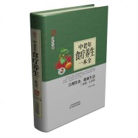 [二手8成新]老年食疗养生一本/养生大系 9787557626679