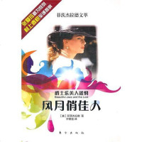 [二手8成新]风月俏佳人 9787506041188