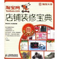 [二手8成新]网店铺装修宝典 9787115183859