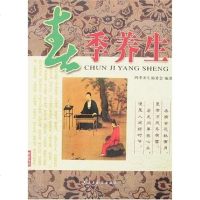 [二手8成新]春季养生 9787801127754