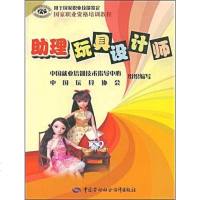 [二手8成新]助理玩具设计师 9787504558350