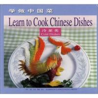 [二手8成新]学做国菜 9787119025179