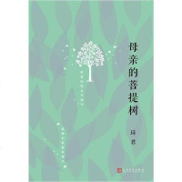 [二手8成新]母亲的菩提树 9787020110896