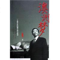 [二手8成新]澳洲梦 9787532129164