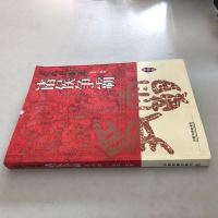 [二手8成新]春秋战国之诸侯争霸(第4部) 9787113238902