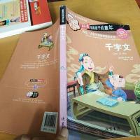 [二手8成新]千字文(彩图注音)/的阅读乐园 9787512010536