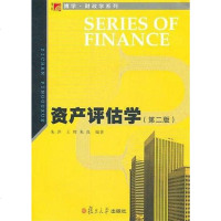 [二手8成新]资产评估学 9787309078916