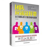 [二手8成新]团队应该这样带 9787513905749